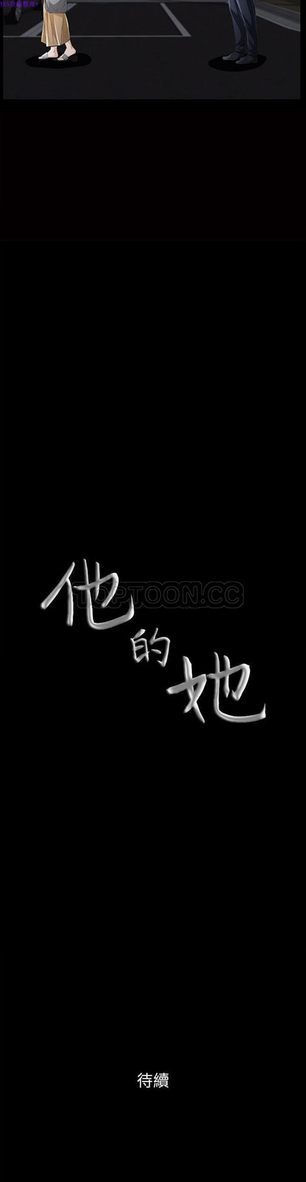 他的她 第14话 第31页