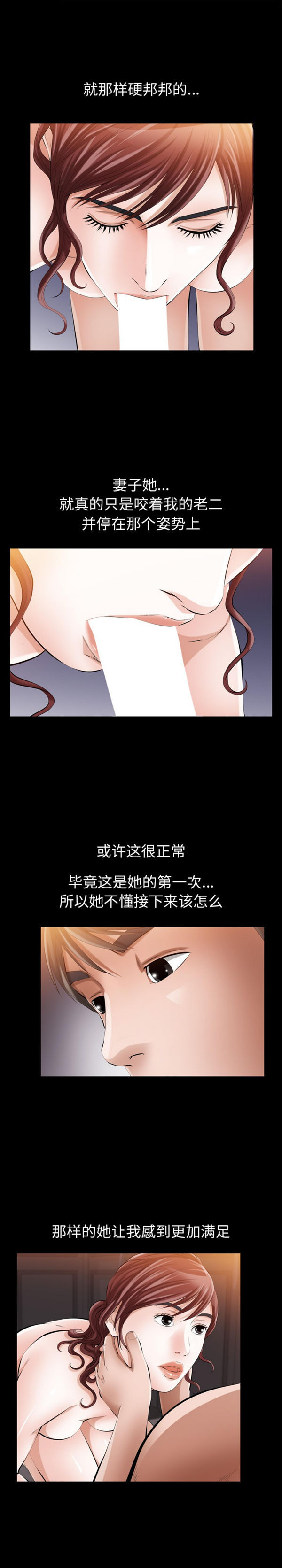 他的她 第10话 第19页