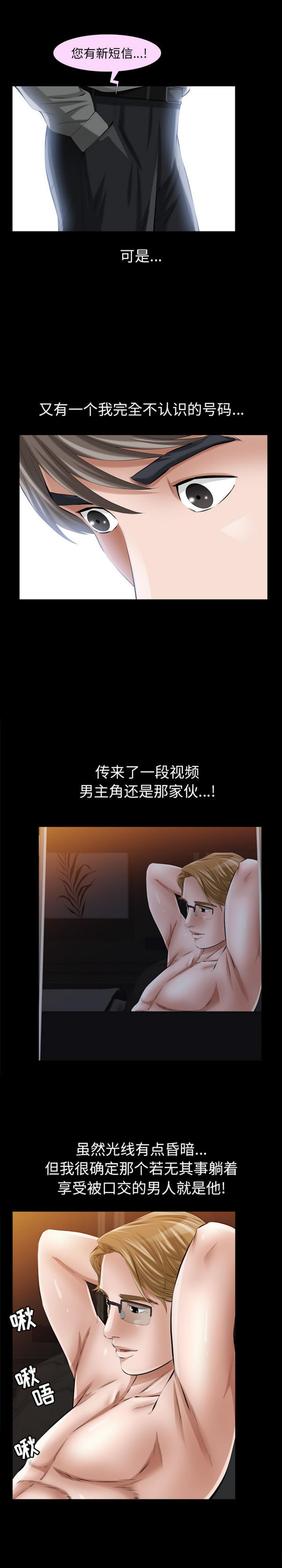他的她 第10话 第22页
