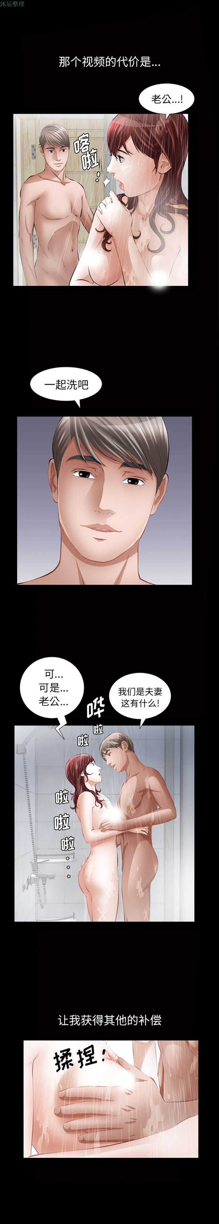 他的她 第11话 第16页