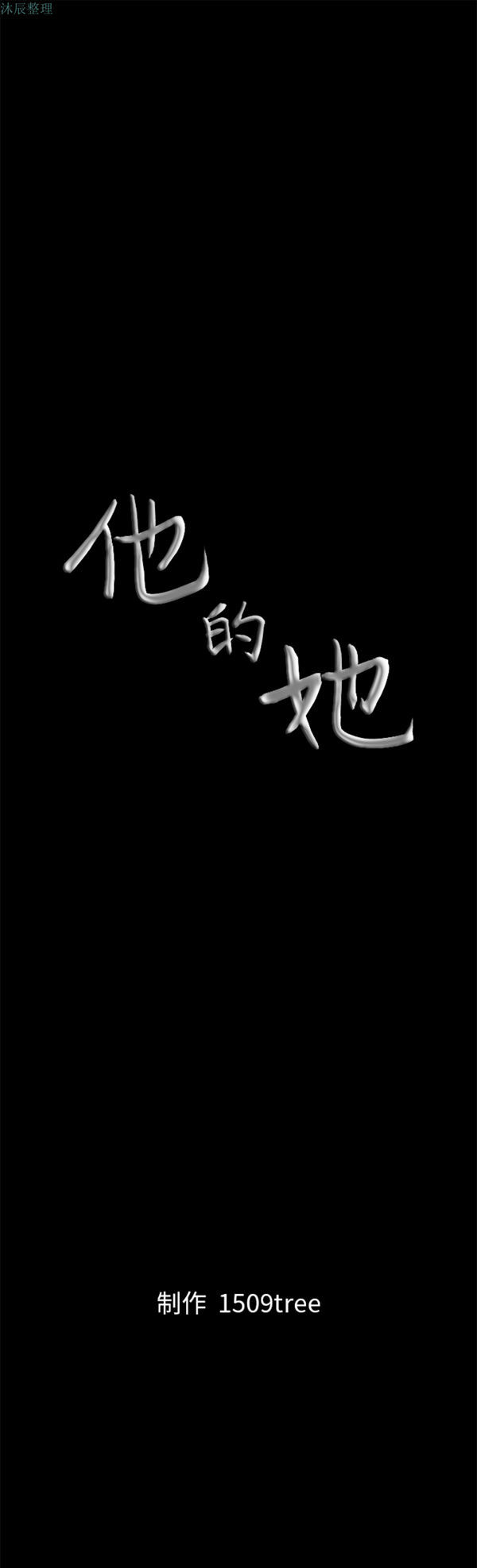 他的她 第11话 第26页