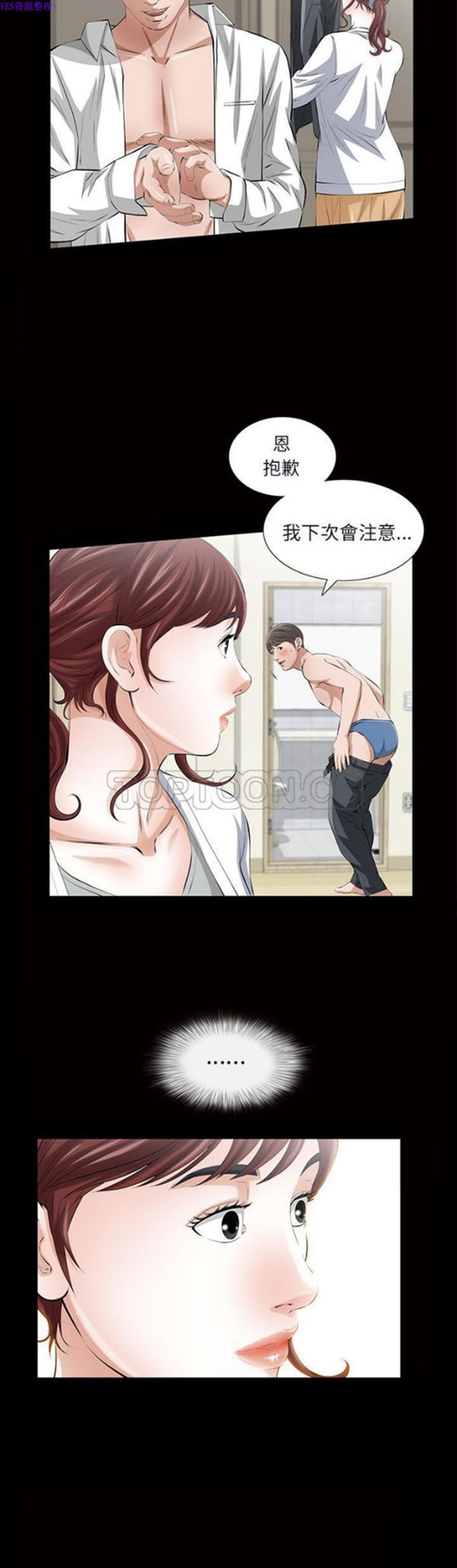 他的她 第15话 第24页