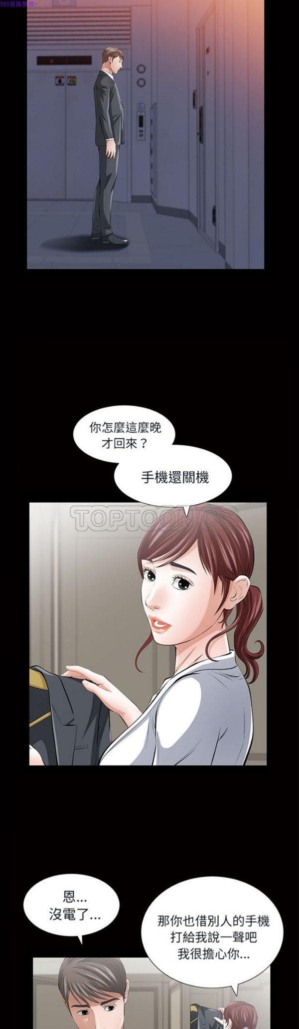 他的她 第15话 第23页
