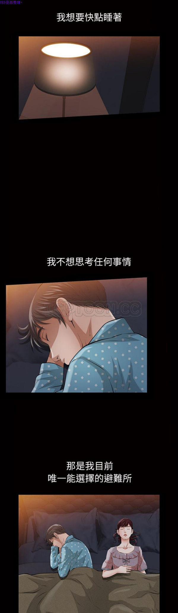 他的她 第15话 第25页