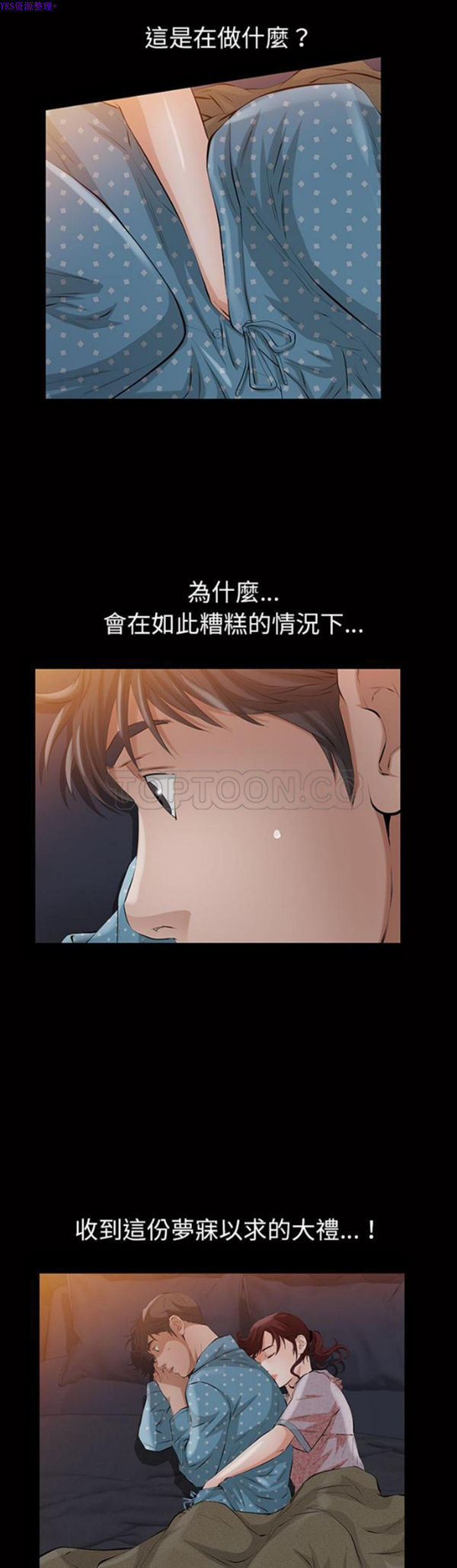 他的她 第15话 第27页