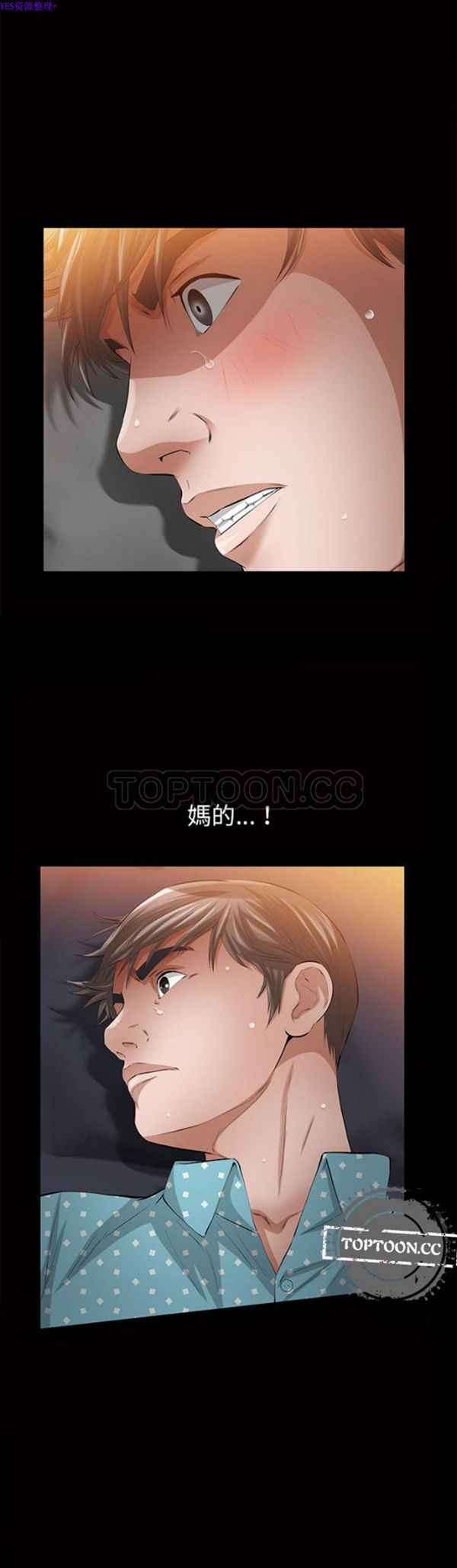 他的她 第15话 第31页