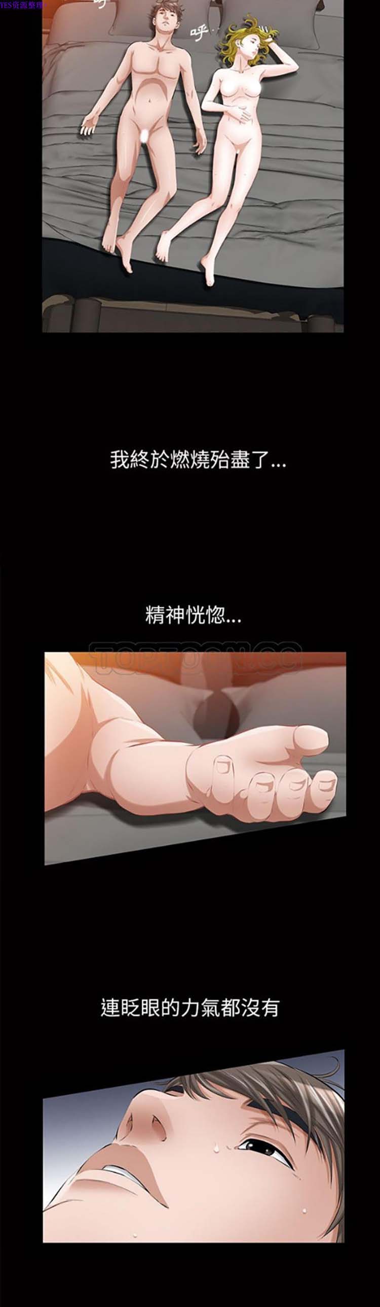 他的她 第15话 第17页