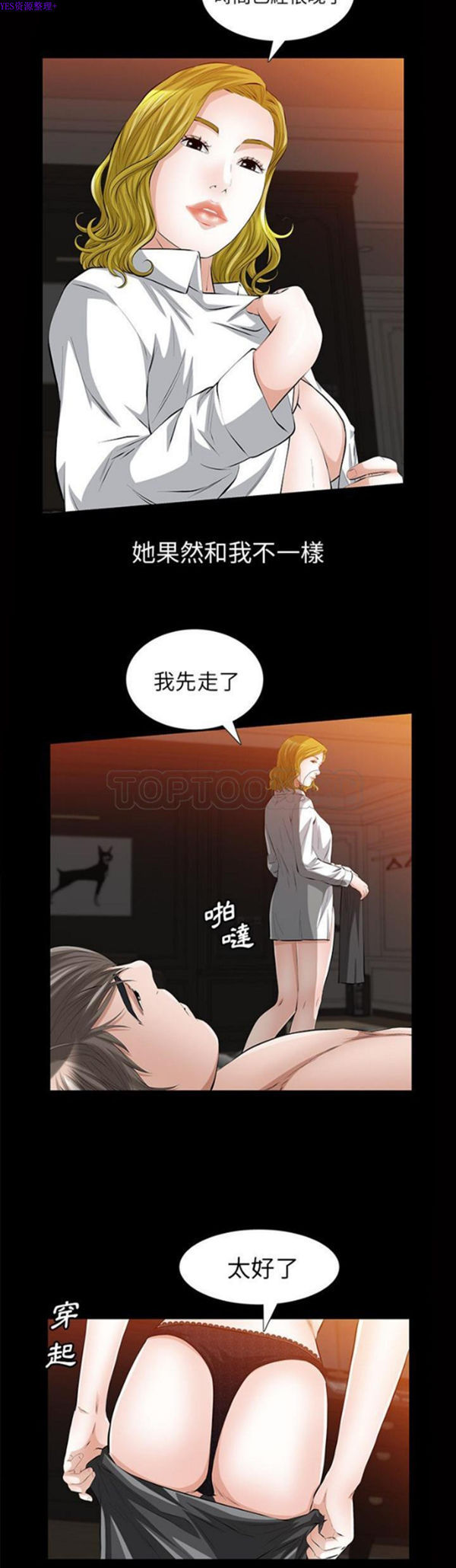 他的她 第15话 第19页