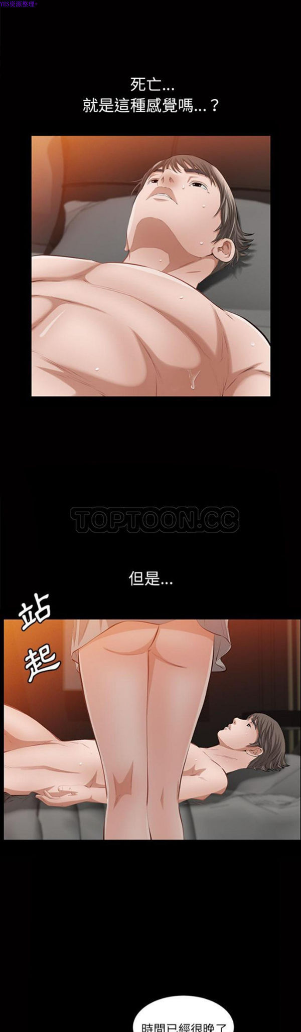 他的她 第15话 第18页