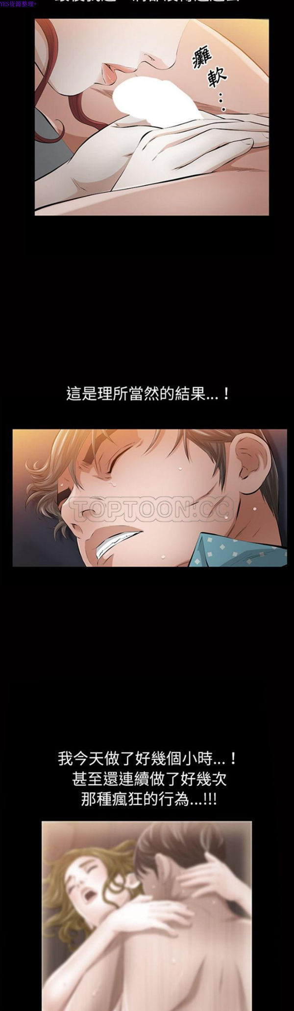 他的她 第15话 第34页