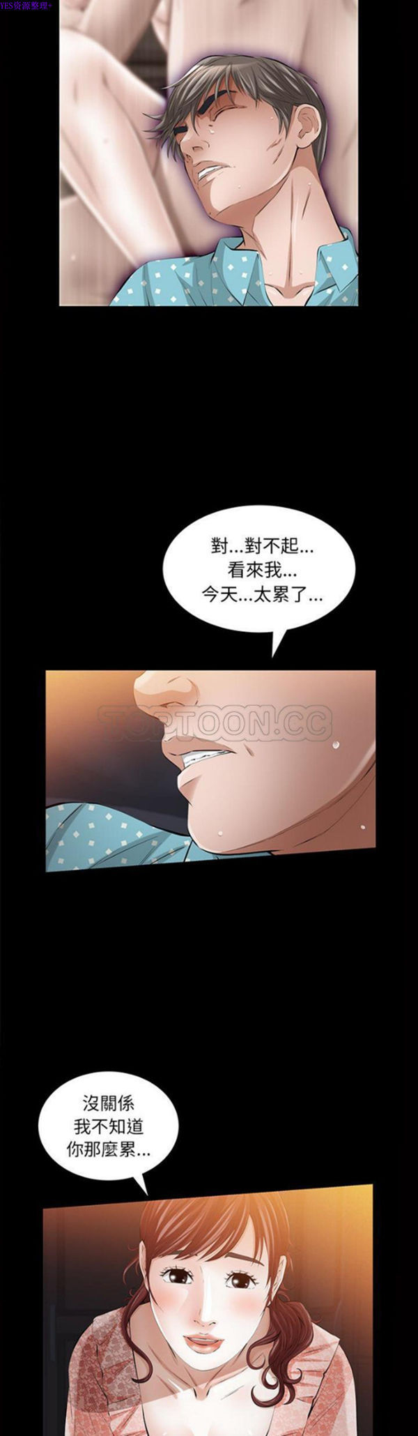 他的她 第15话 第35页