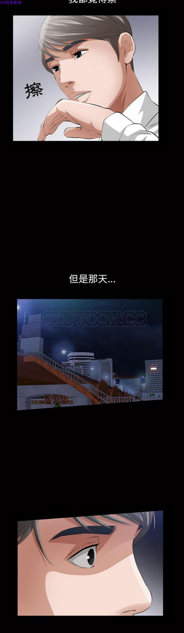 他的她 第15话 第38页