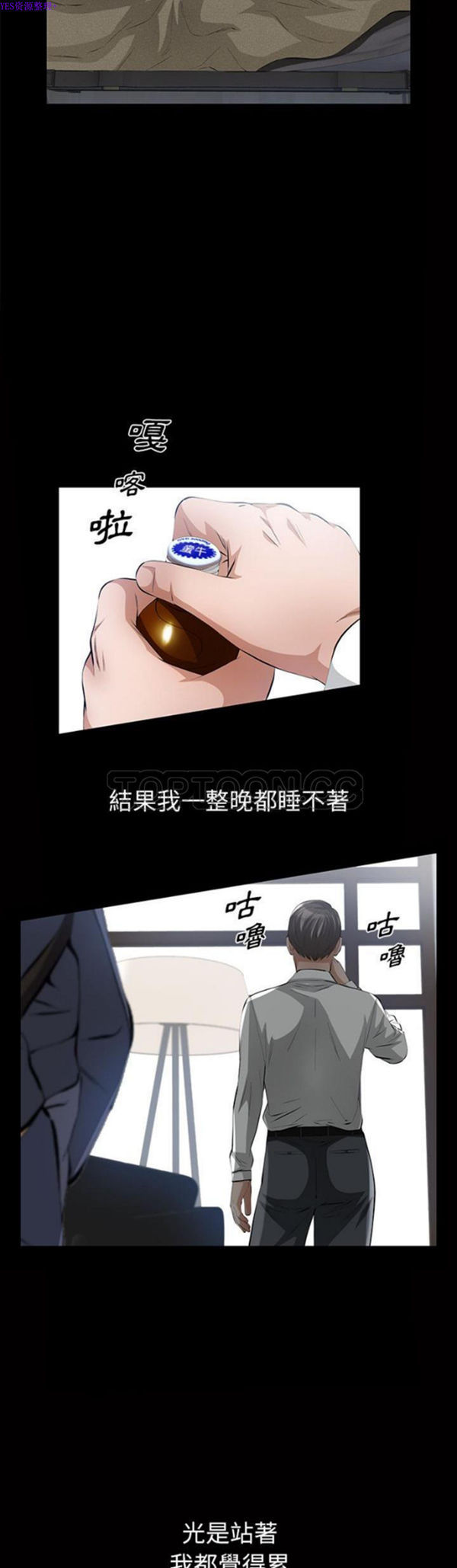 他的她 第15话 第37页