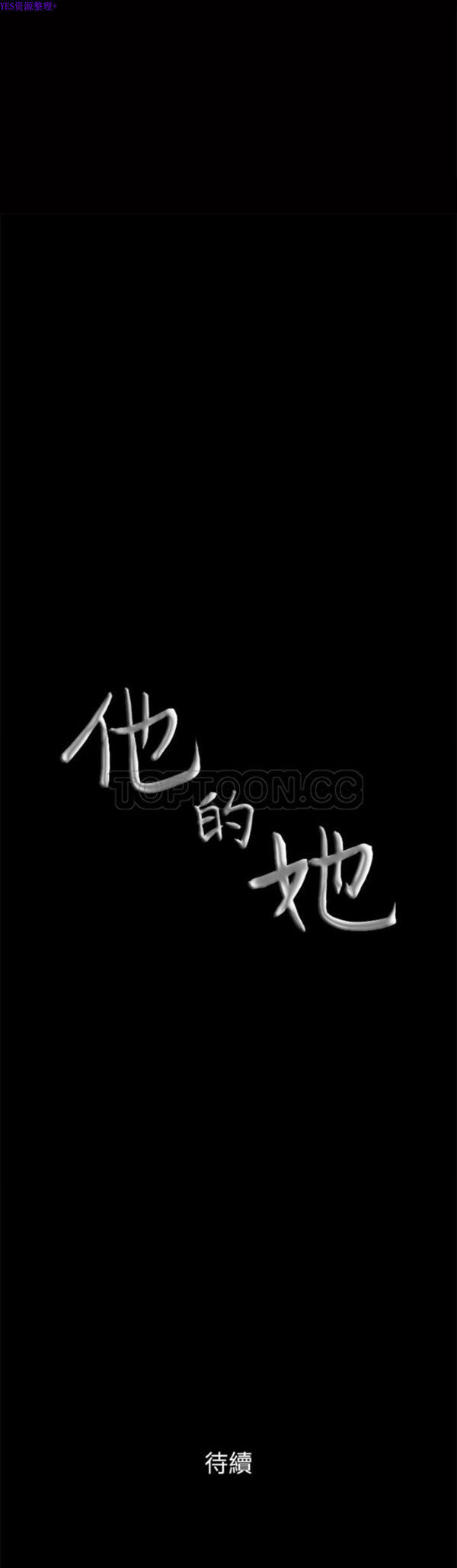 他的她 第15话 第41页
