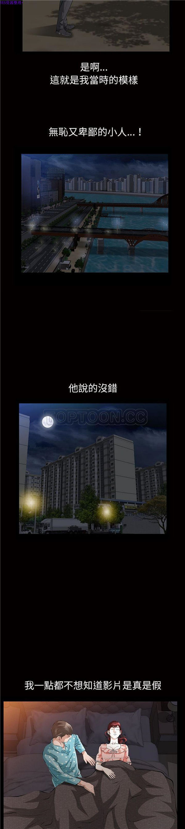 他的她 第16话 第14页
