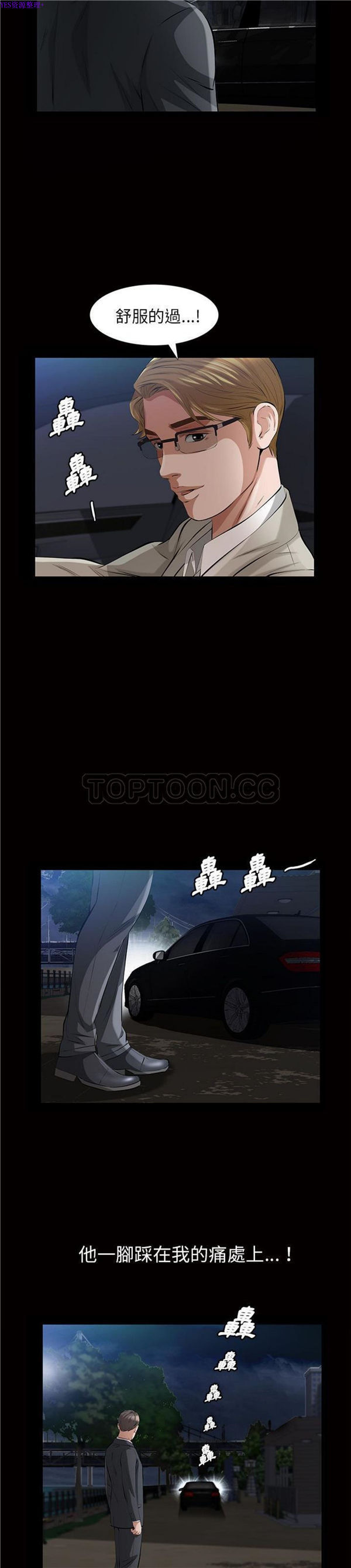 他的她 第16话 第13页