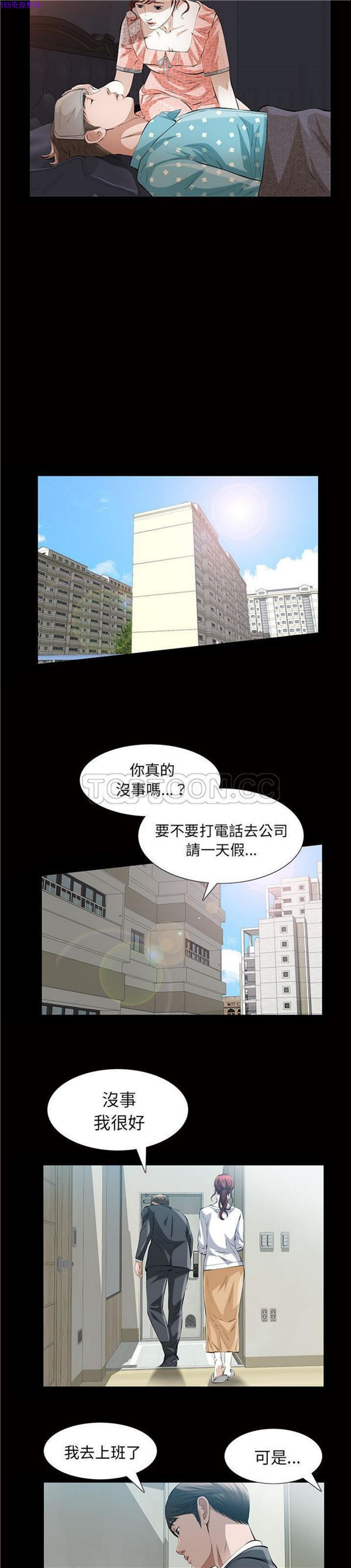 他的她 第16话 第18页