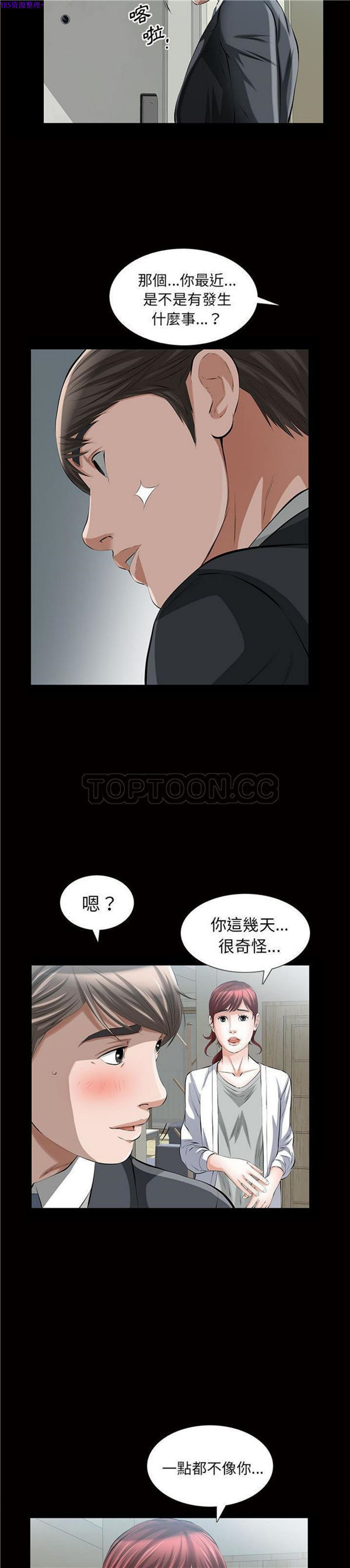 他的她 第16话 第19页
