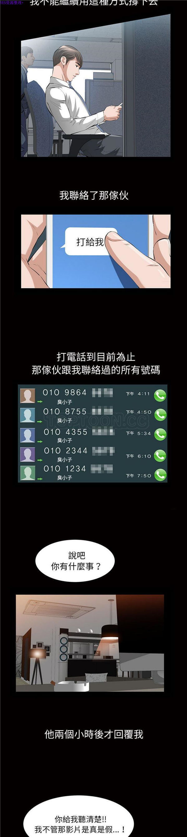 他的她 第16话 第21页