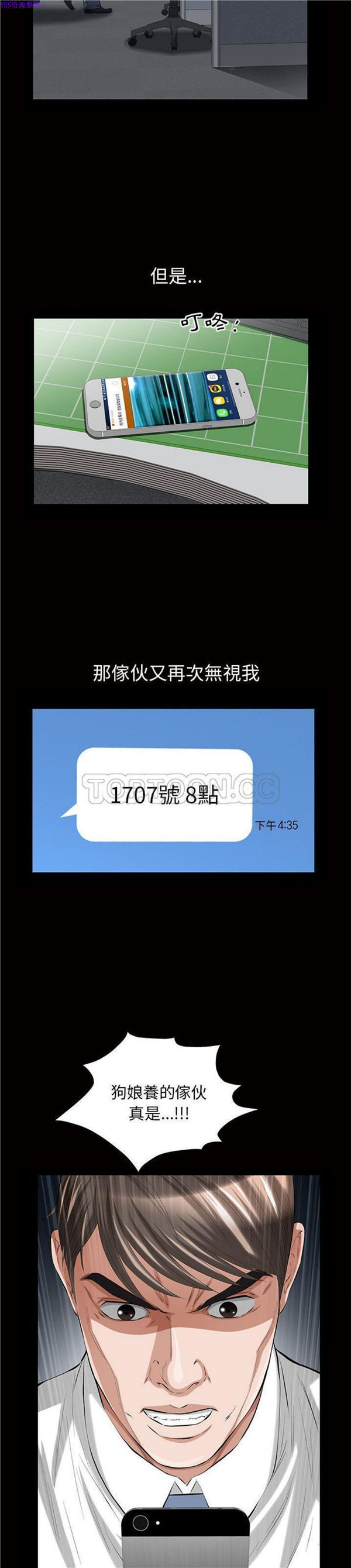 他的她 第16话 第25页
