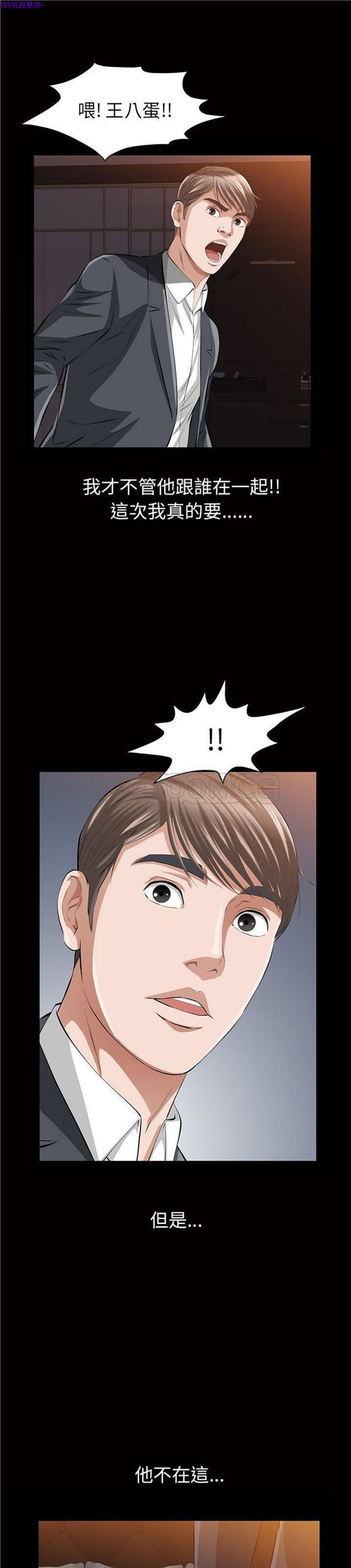 他的她 第16话 第27页