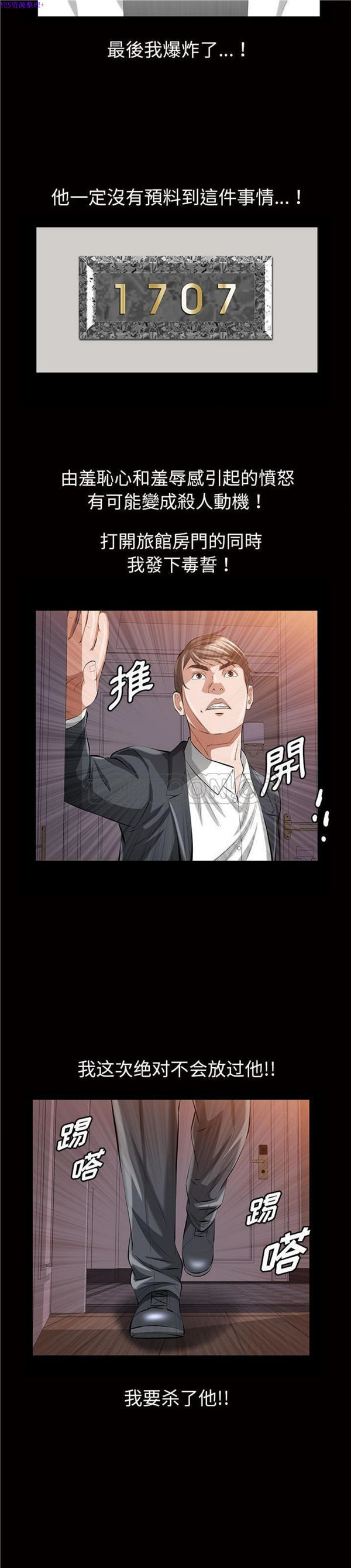 他的她 第16话 第26页
