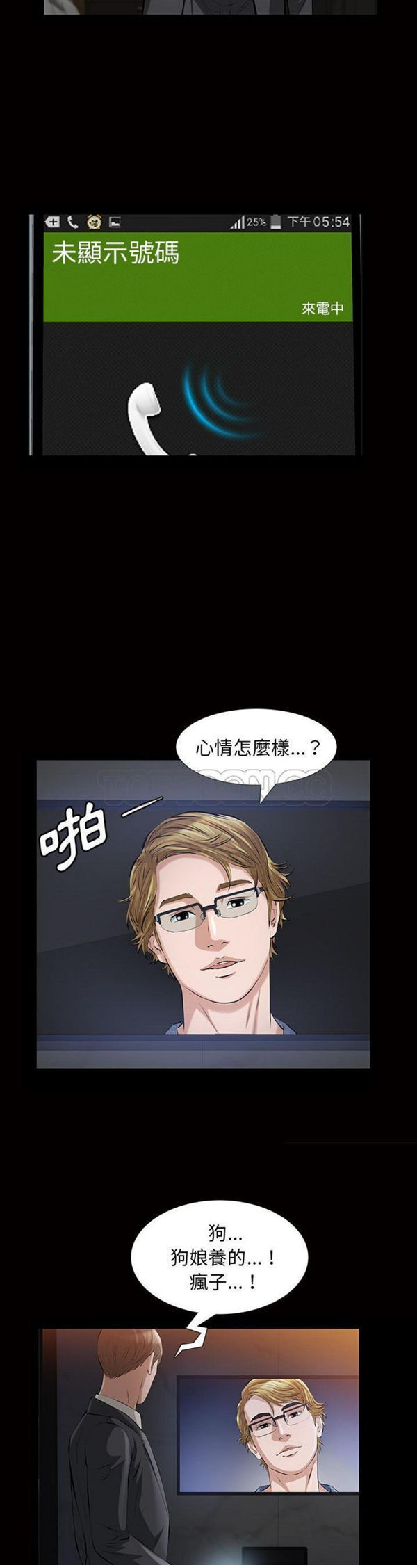 他的她 第17话 第13页