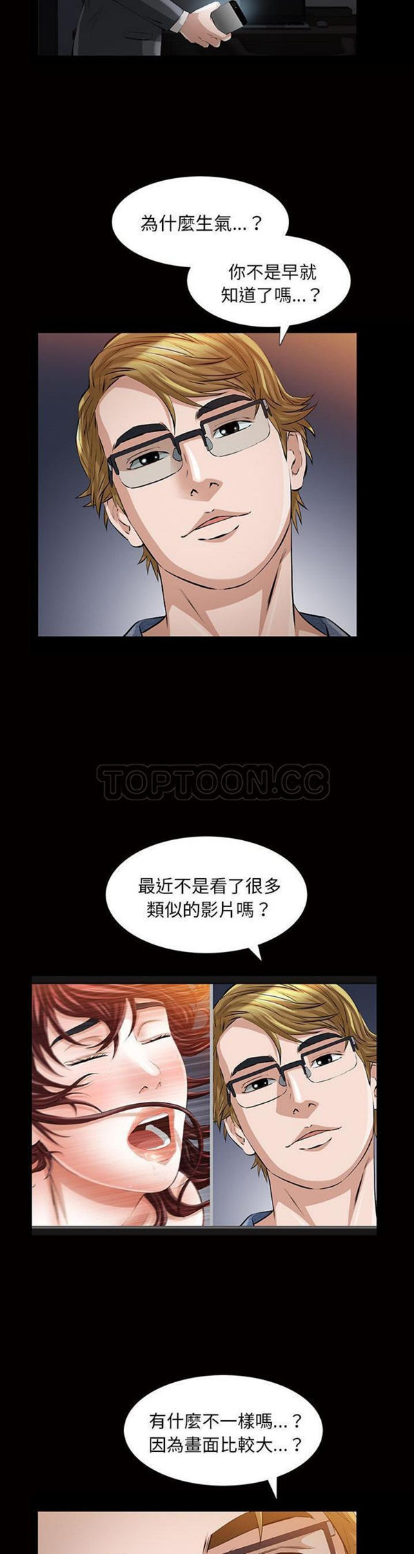 他的她 第17话 第14页