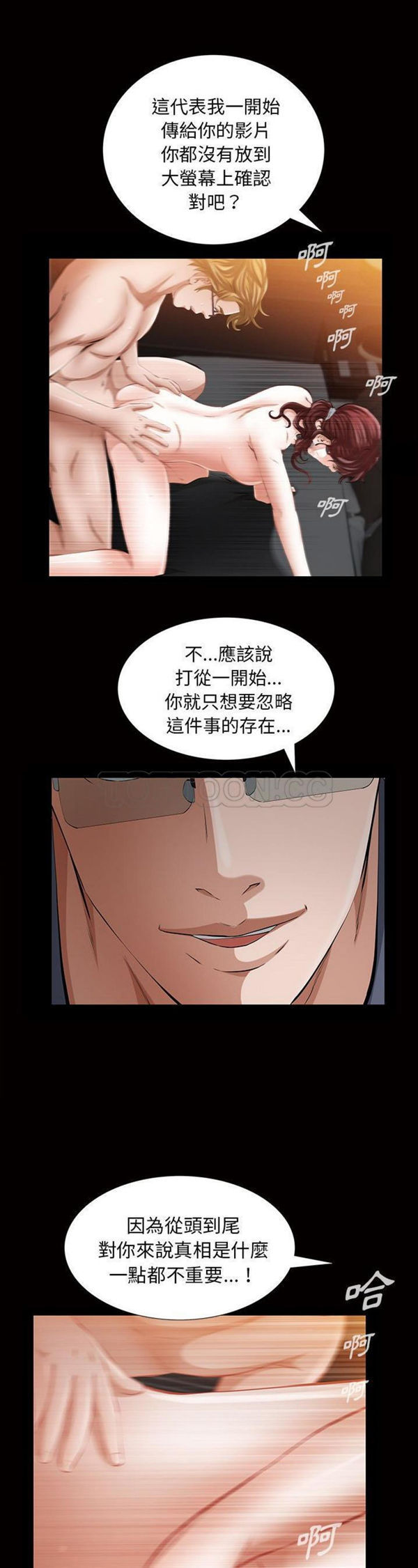 他的她 第17话 第16页