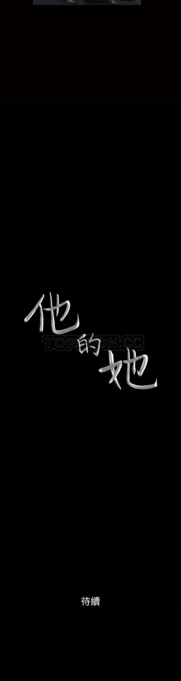 他的她 第17话 第31页