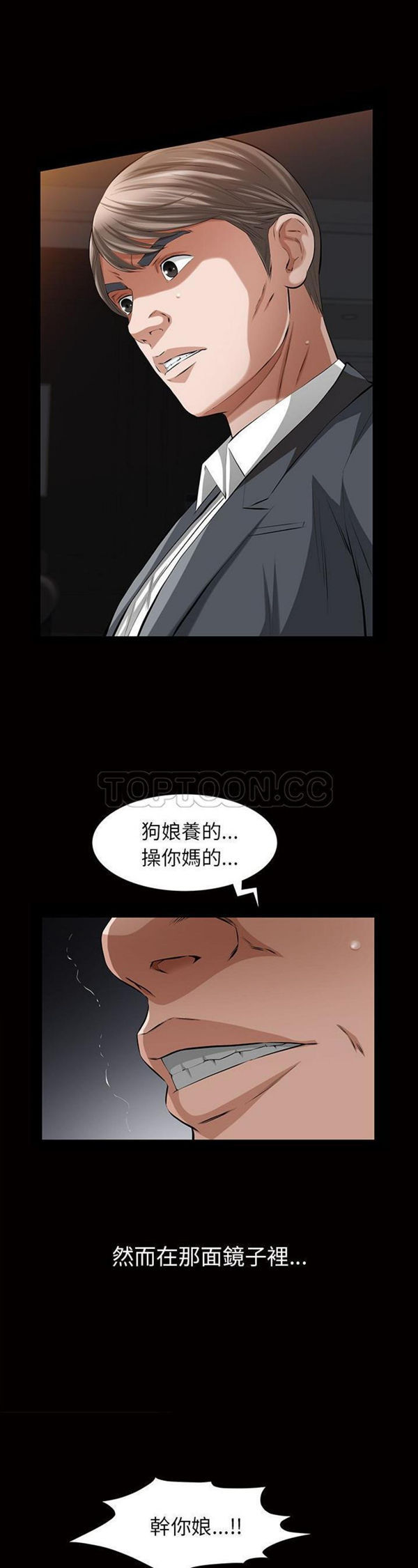 他的她 第17话 第23页