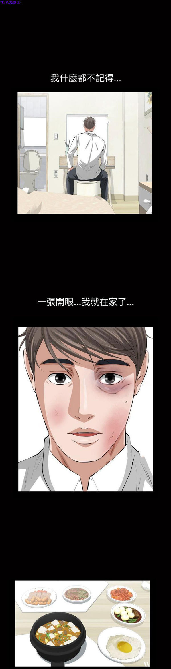 他的她 第18话 第19页