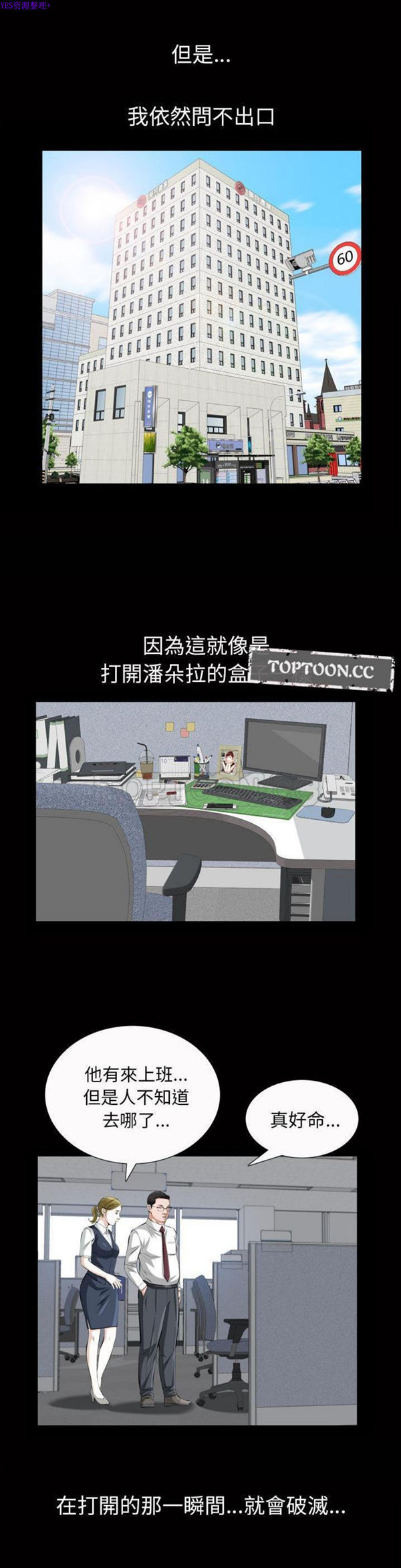他的她 第18话 第24页