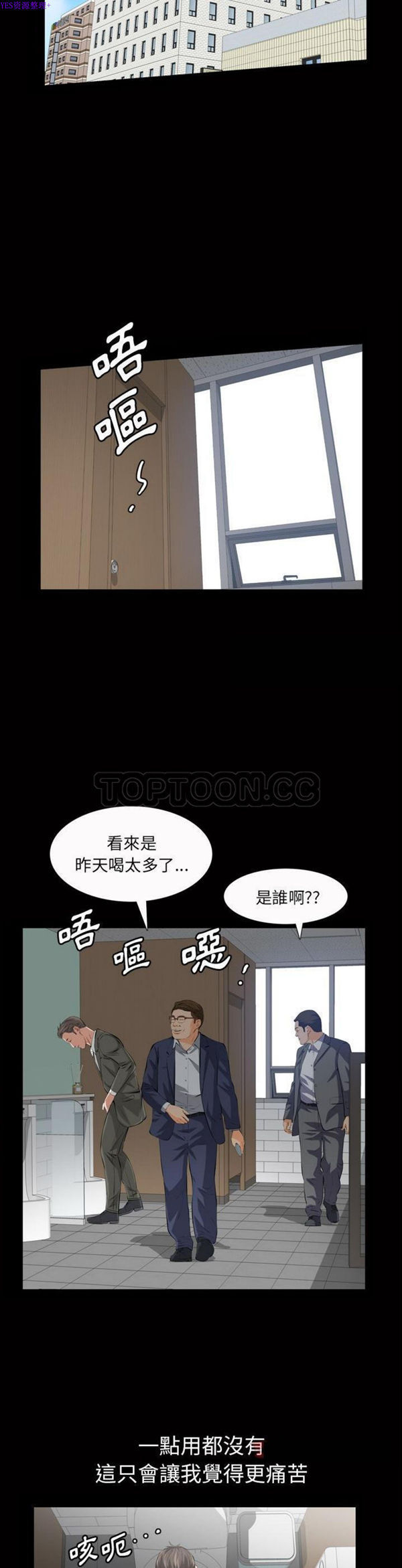 他的她 第18话 第26页