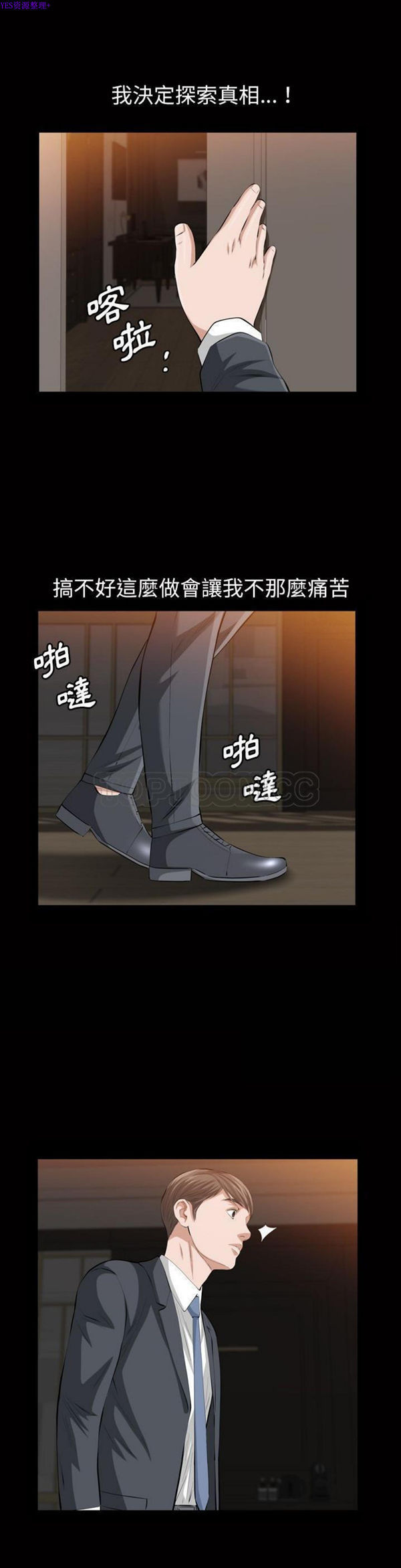 他的她 第18话 第28页
