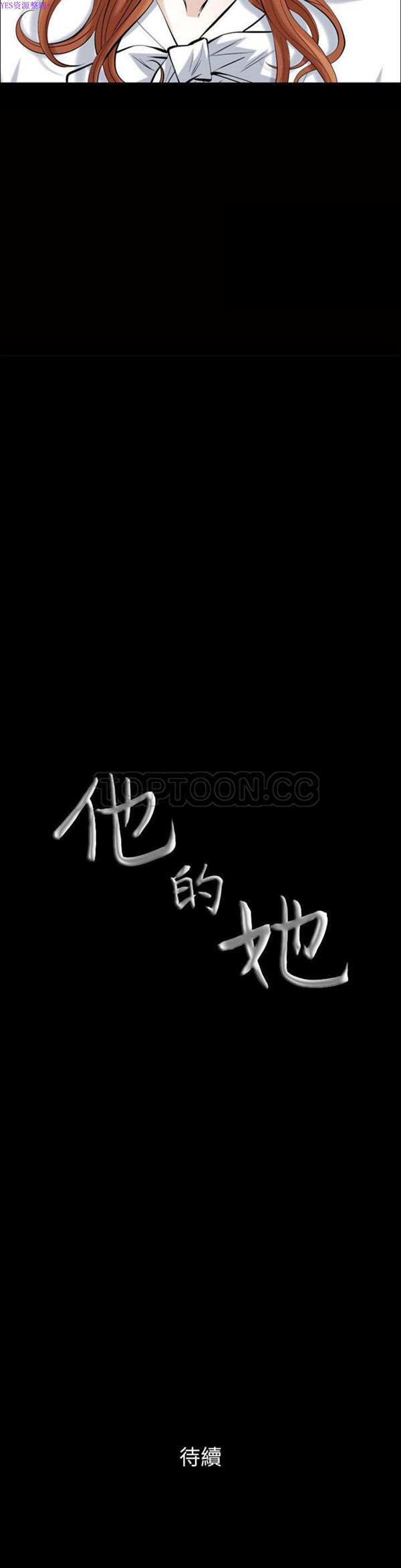 他的她 第18话 第31页