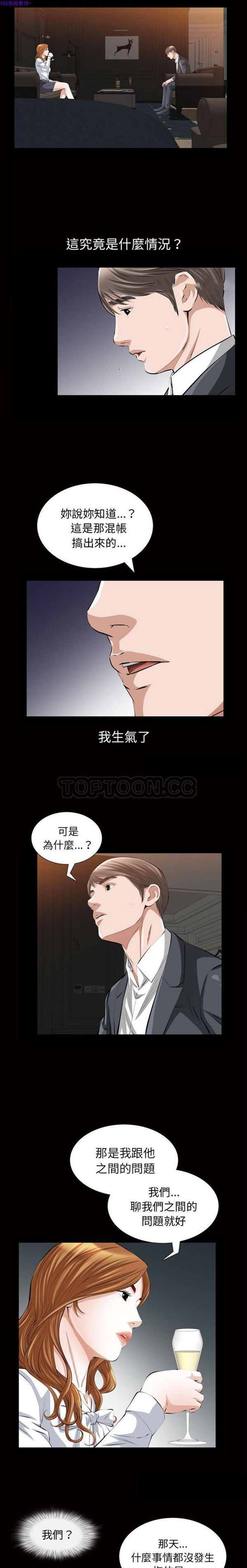 他的她 第19话 第10页