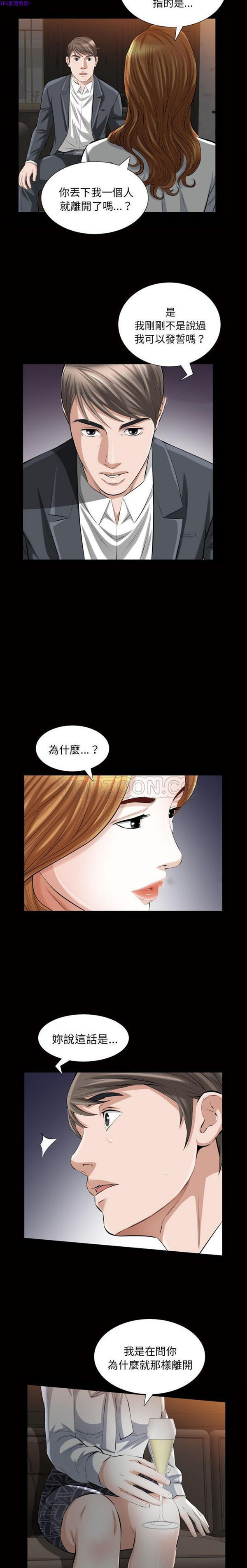 他的她 第19话 第11页