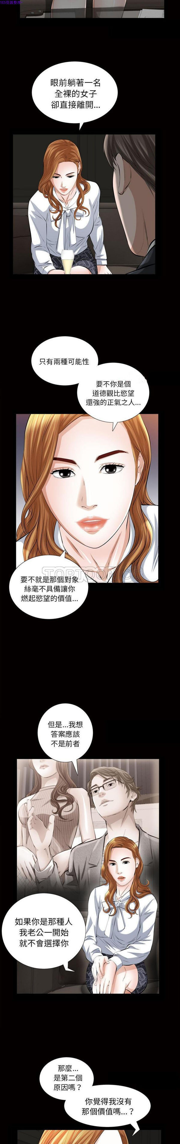 他的她 第19话 第12页
