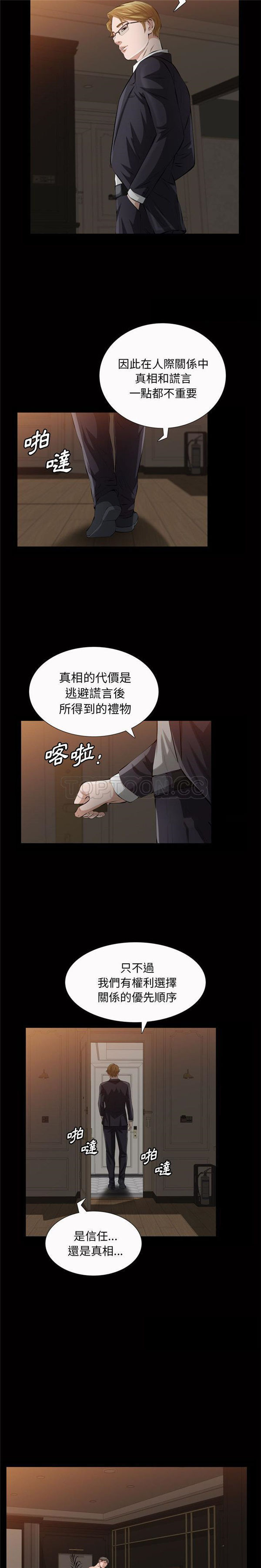 他的她 第20话 第16页