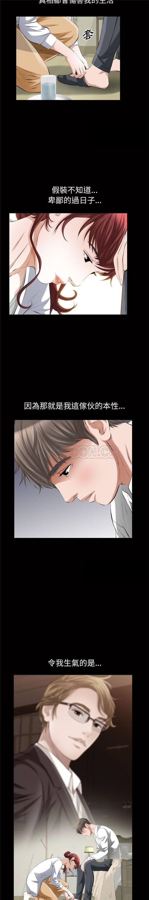 他的她 第20话 第18页