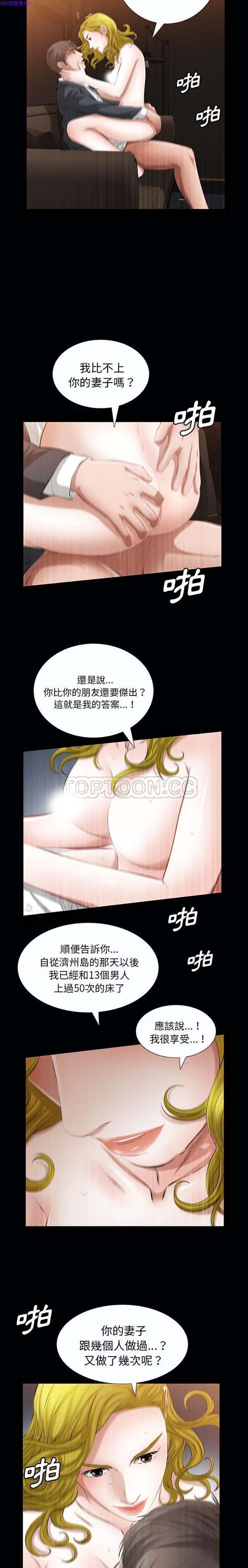 他的她 第21话 第20页