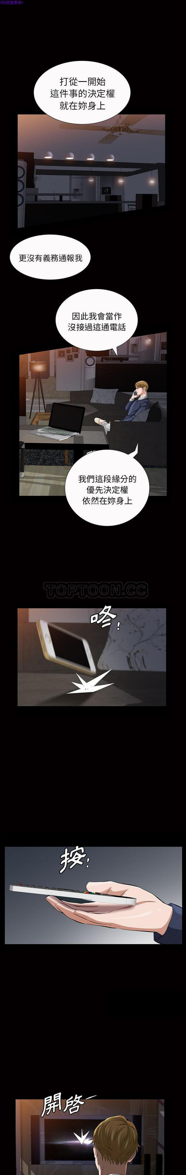 他的她 第21话 第10页