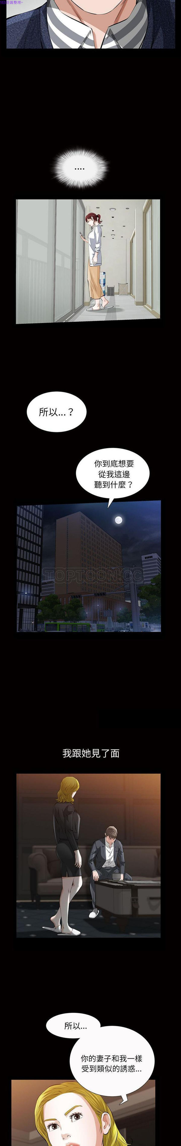 他的她 第21话 第13页