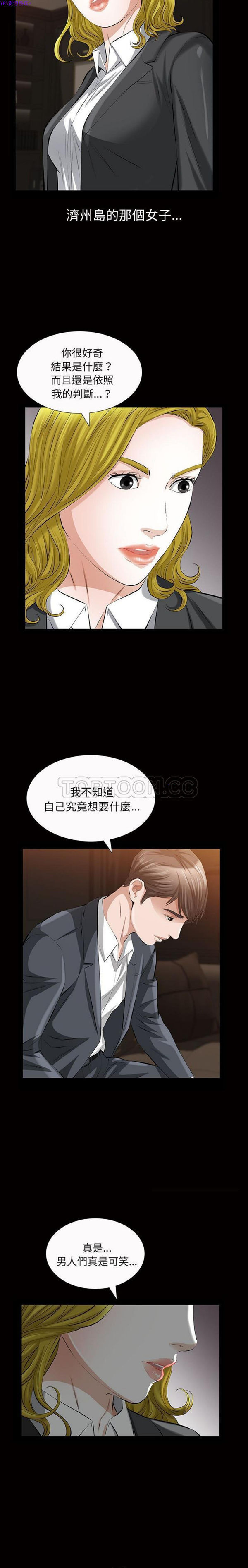 他的她 第21话 第14页