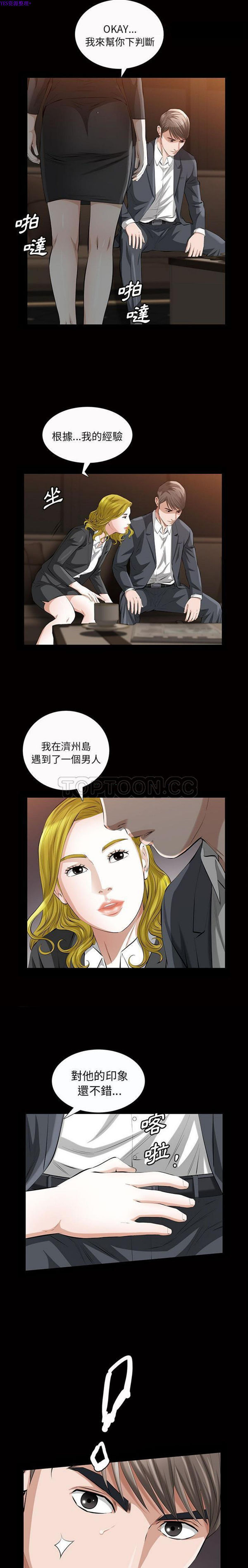 他的她 第21话 第15页