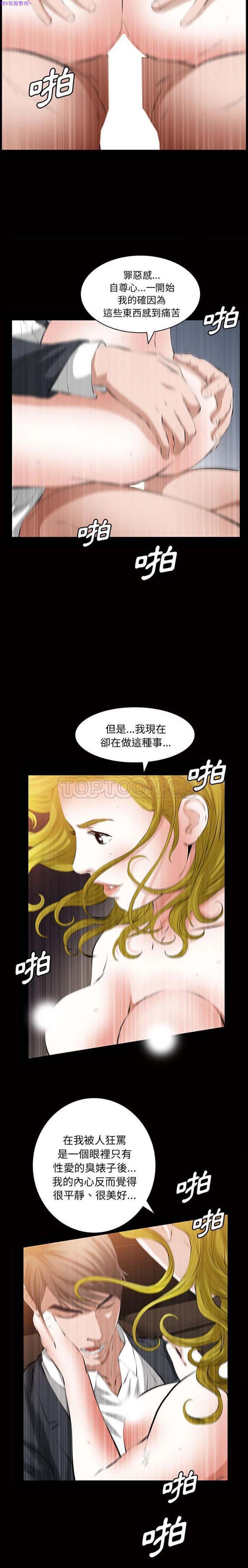 他的她 第21话 第18页