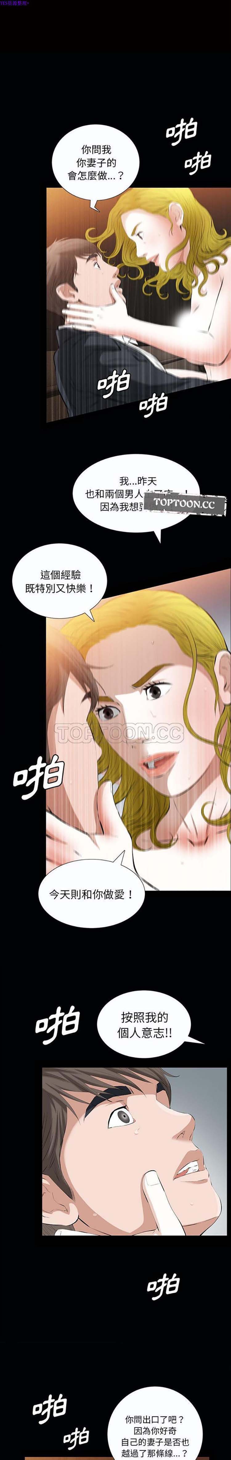 他的她 第21话 第19页
