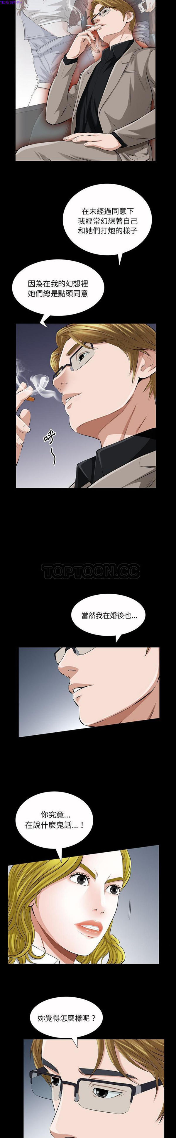 他的她 第22话 第10页