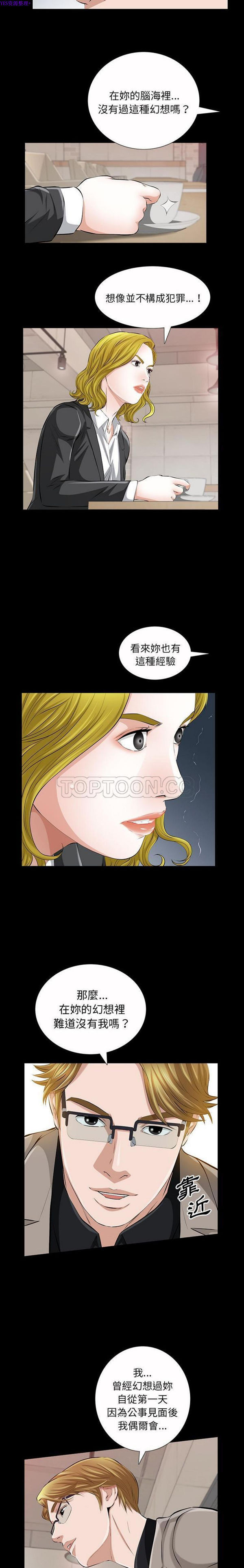 他的她 第22话 第11页